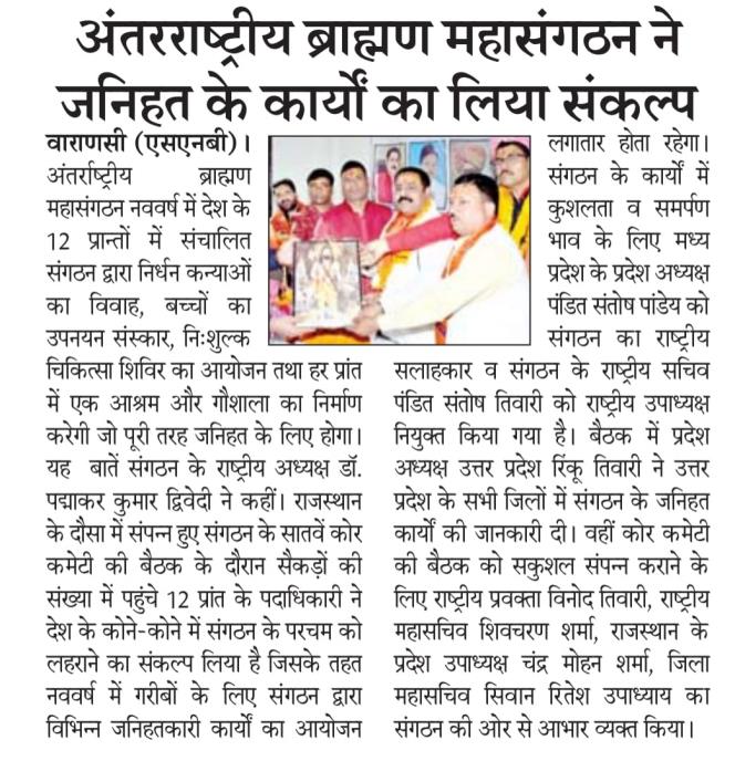 Antarrashtriya Brahman Maha Sangathan