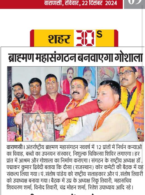 Antarrashtriya Brahman Maha Sangathan