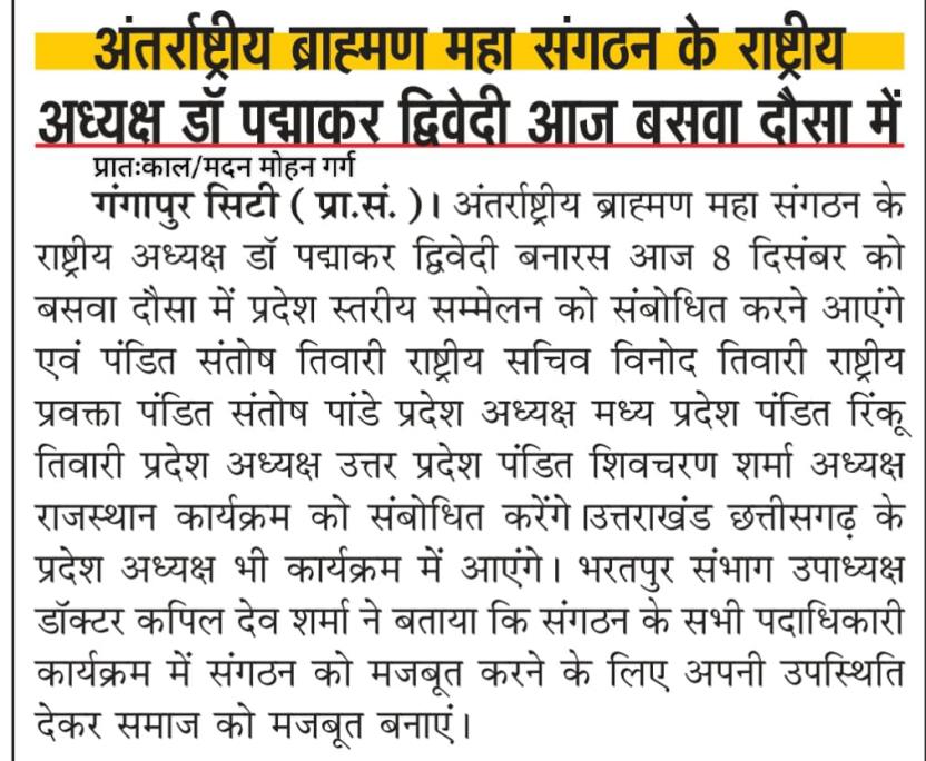 Antarrashtriya Brahman Maha Sangathan