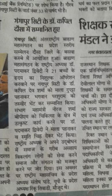 Antarrashtriya Brahman Maha Sangathan